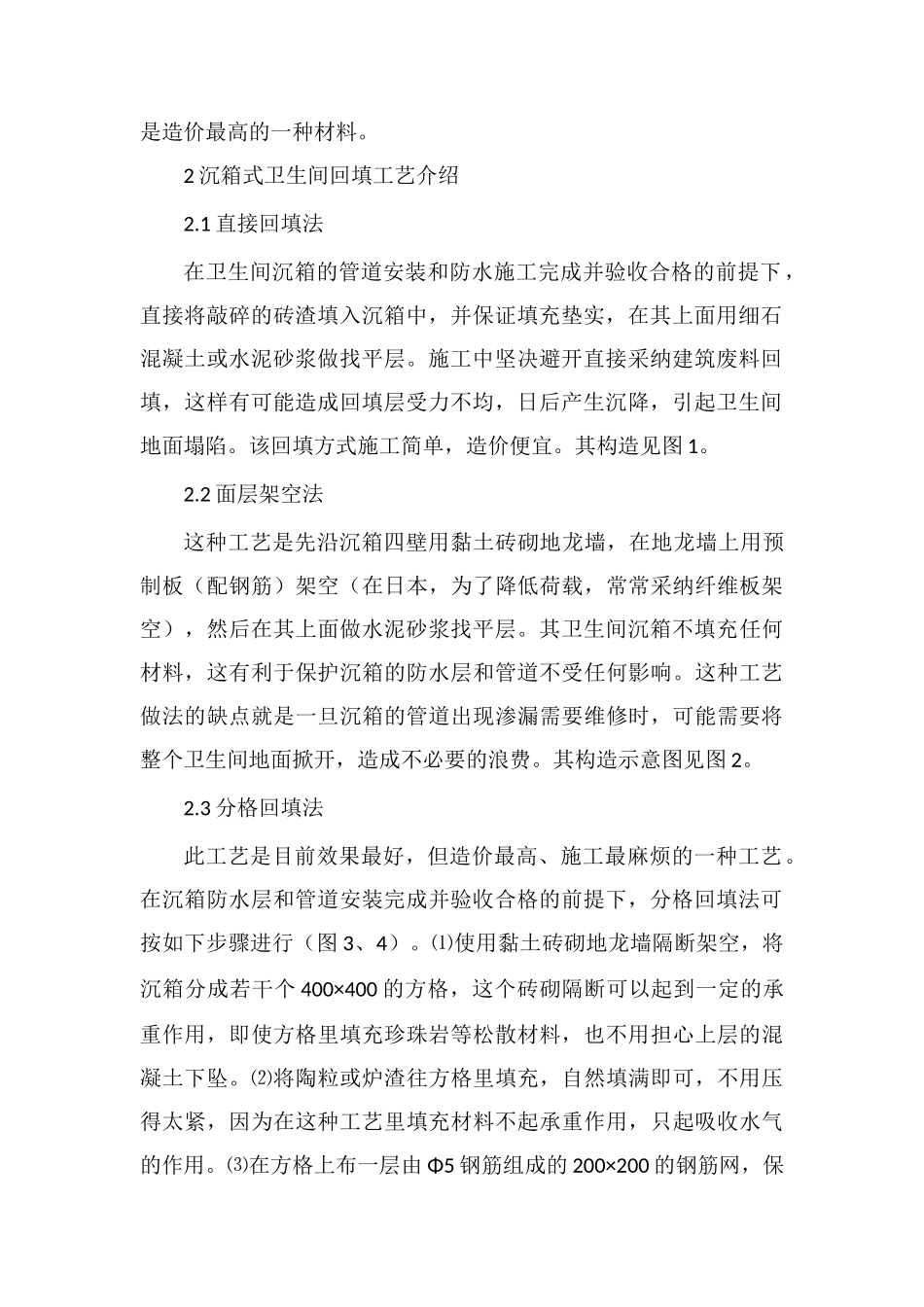 装修工程的回填施工工艺_第2页