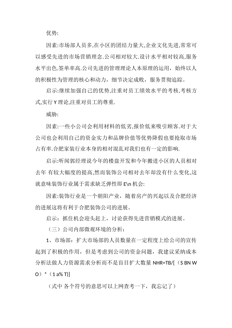 装修工程策划书_第2页