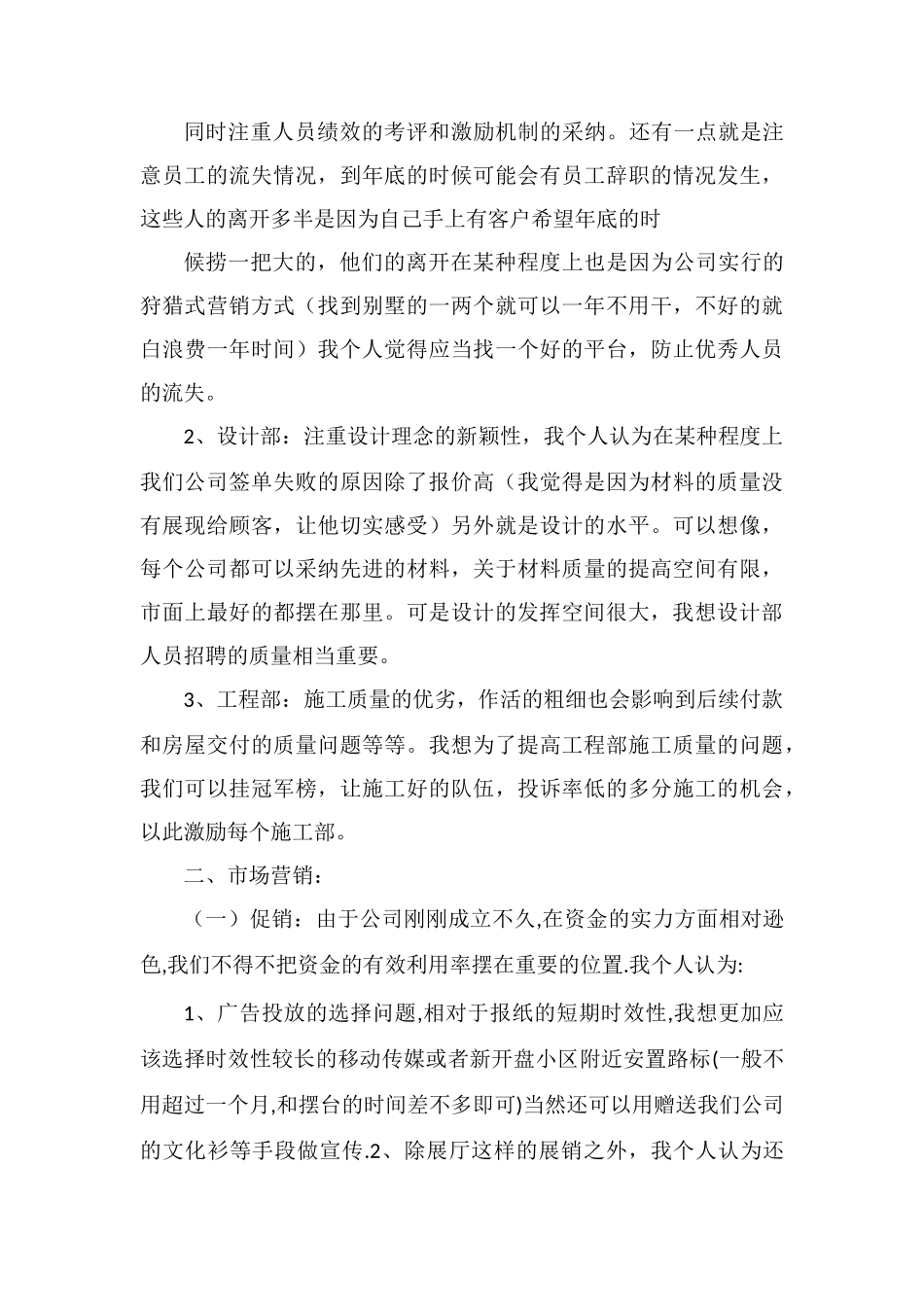 装修工程策划书_第3页