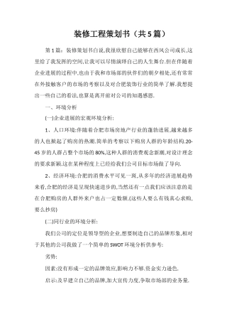 装修工程策划书