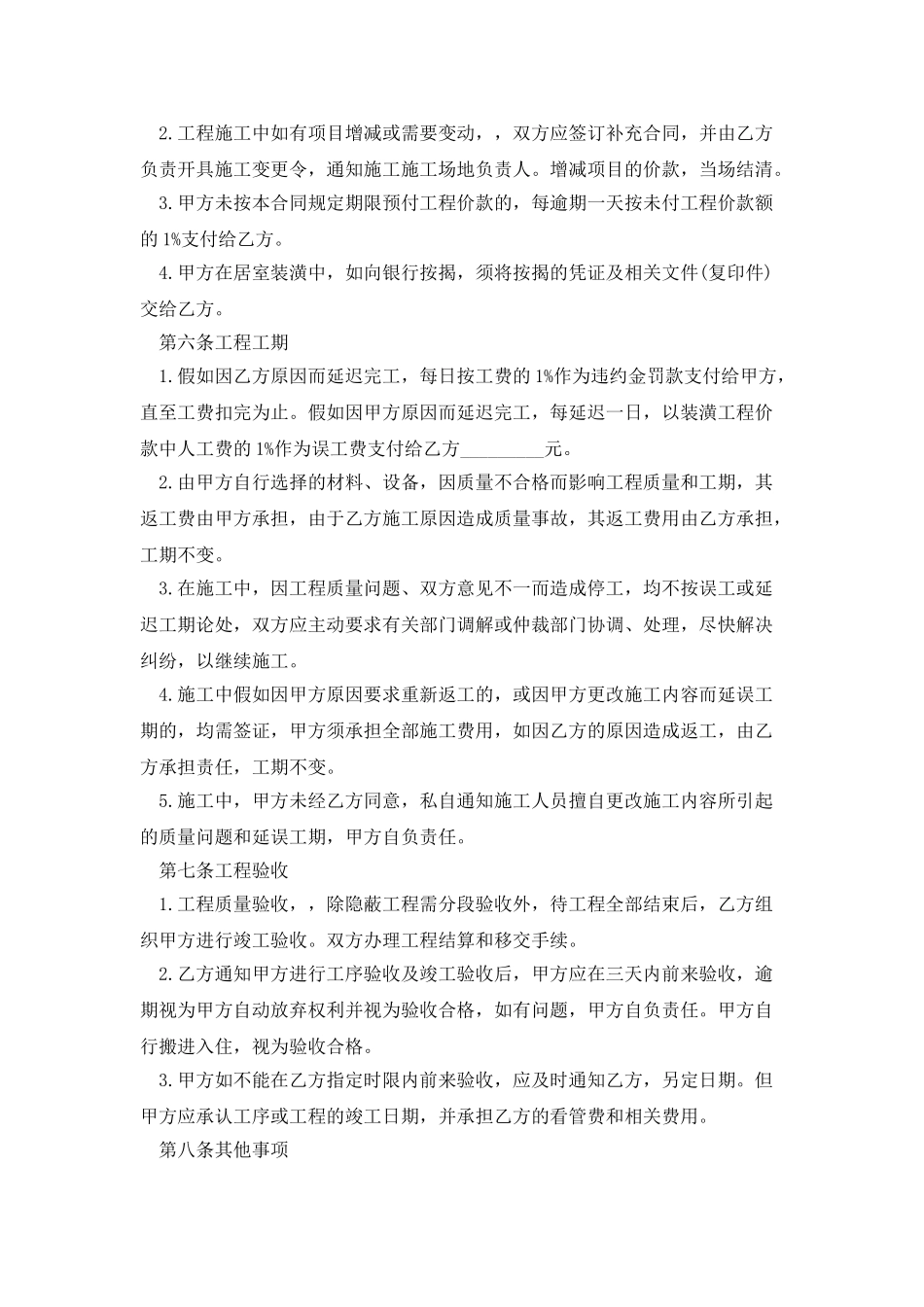 装修承包合同范本可打印实用_第3页