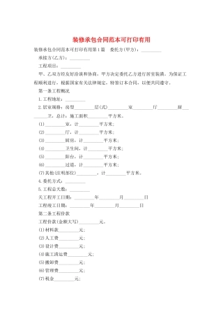 装修承包合同范本可打印实用