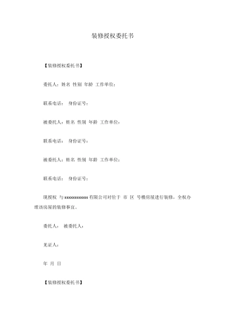 装修授权委托书