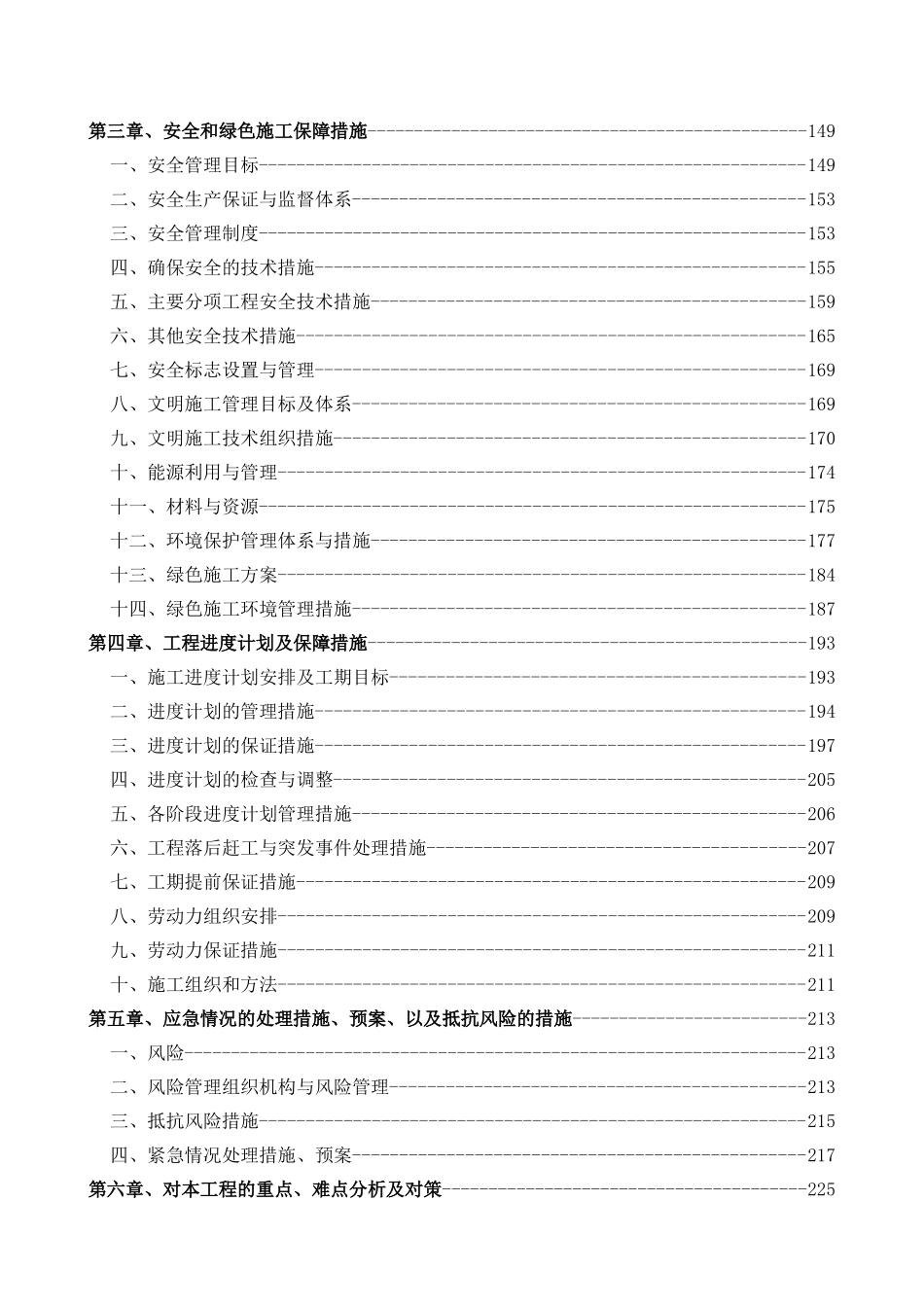 装修改造施工组织设计_第2页