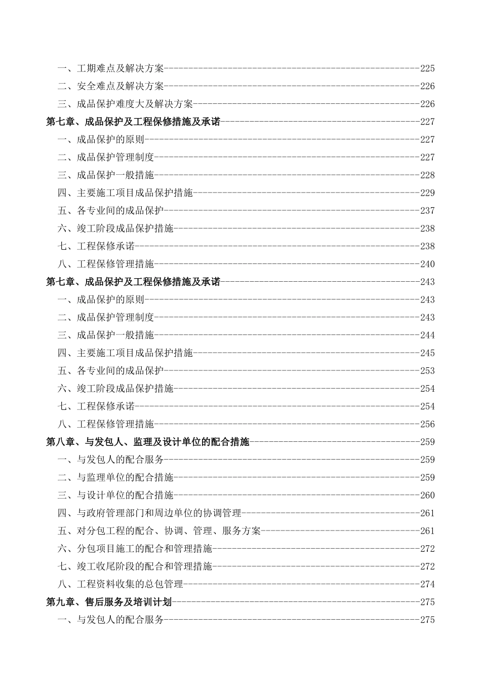 装修改造施工组织设计_第3页