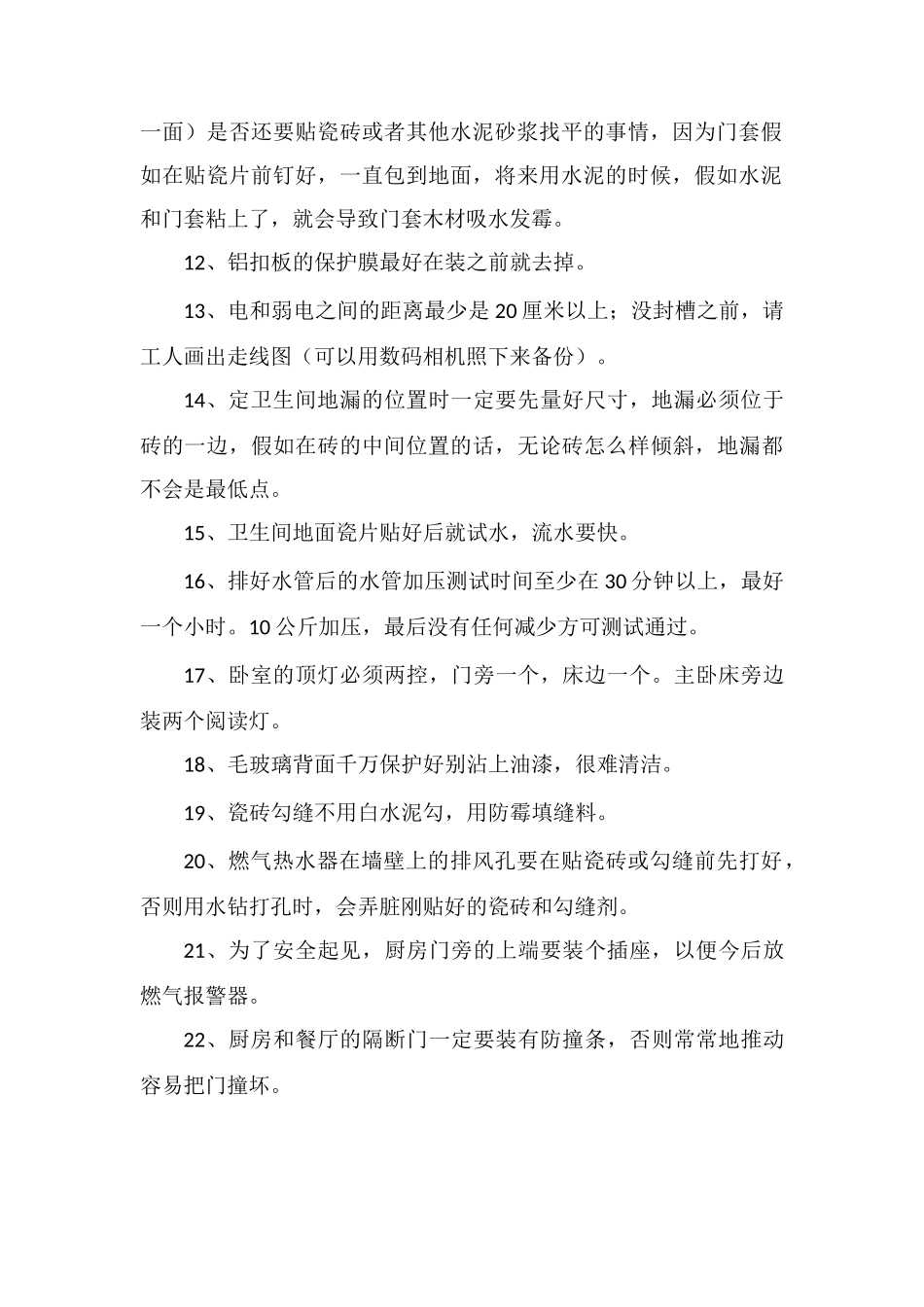 装修常识-精品文档_第2页