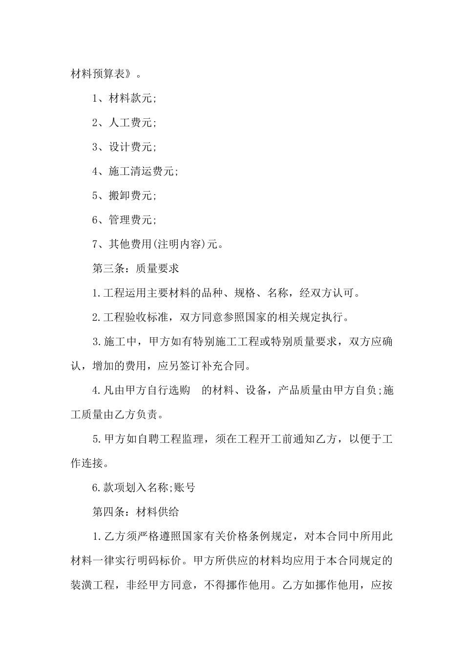 装修房屋合同简单版范本_第2页