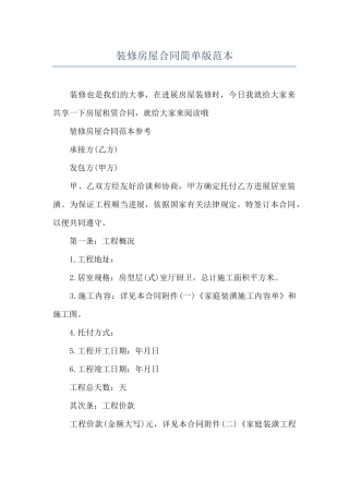 装修房屋合同简单版范本