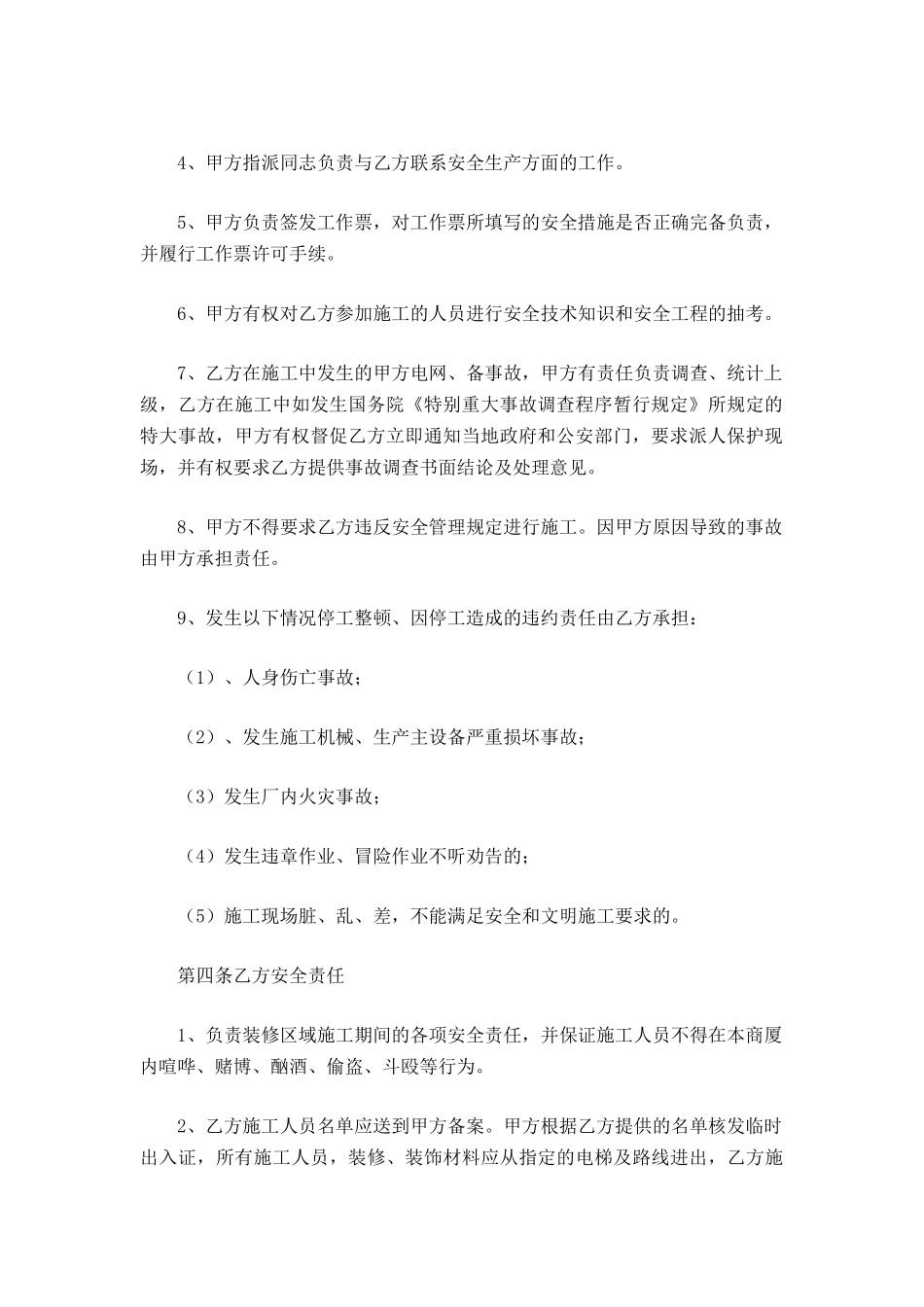 装修施工安全协议书范本最新_第3页