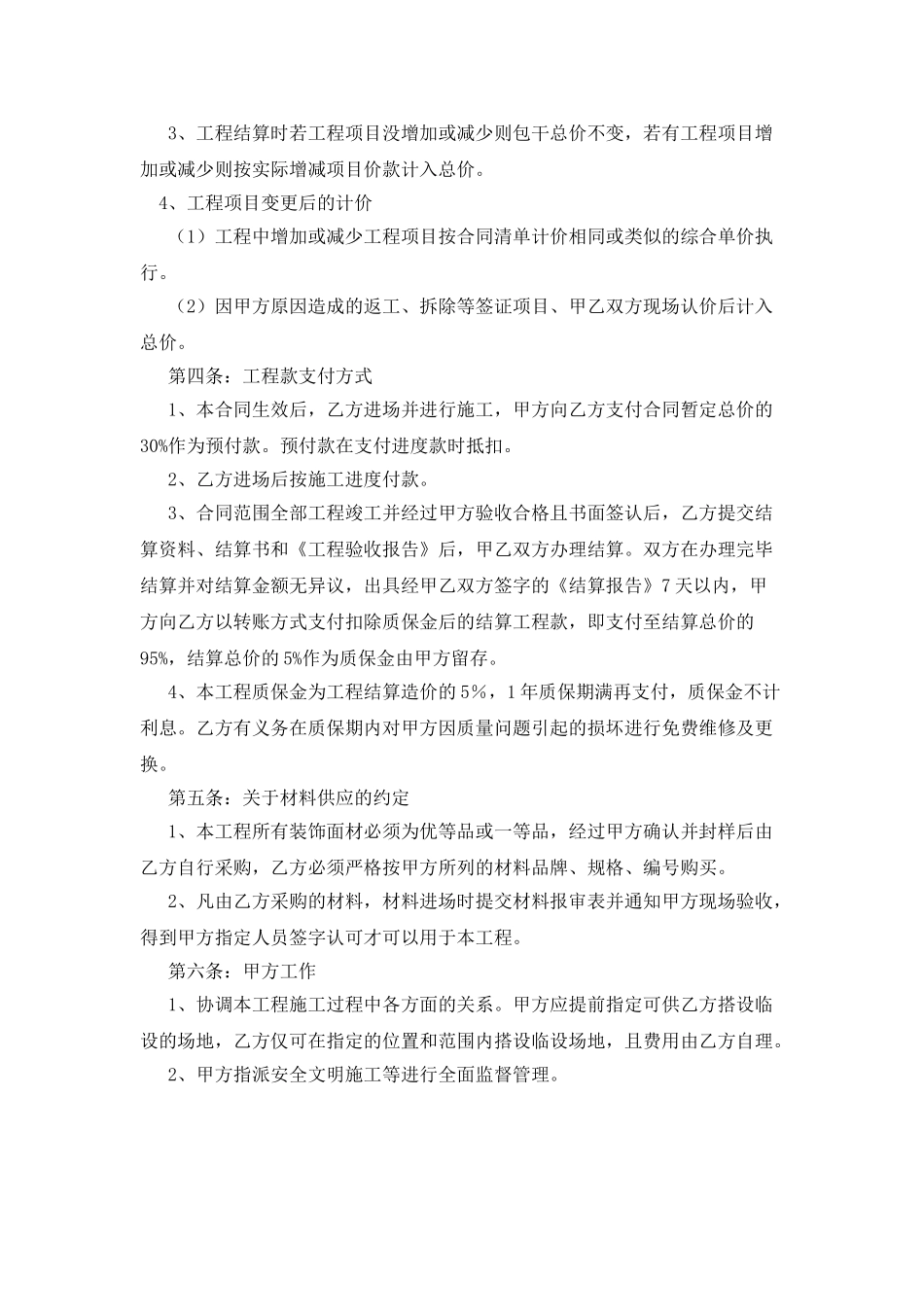 装修施工合同范本3篇-_第2页