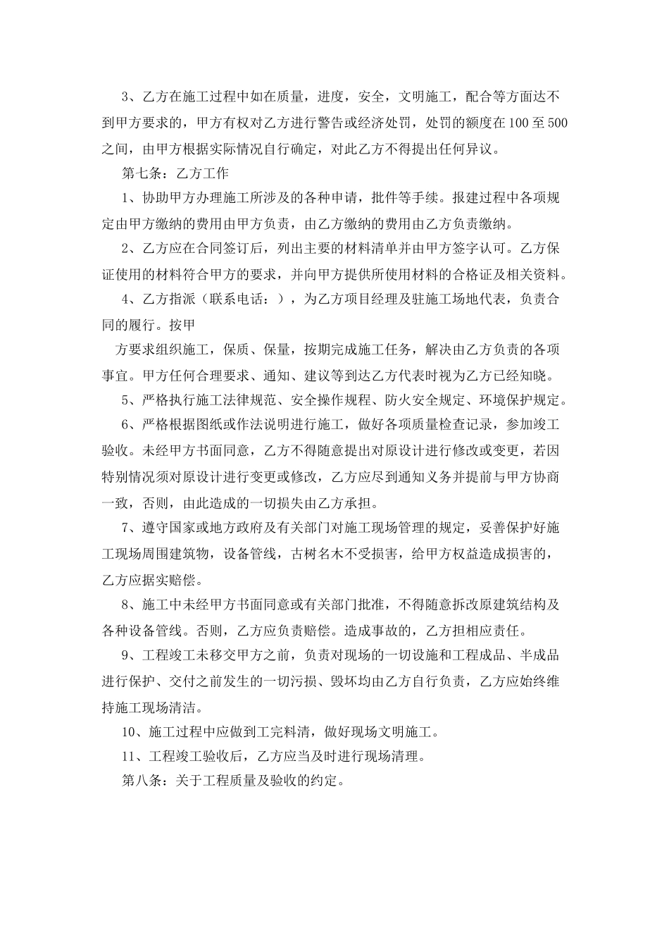 装修施工合同范本3篇-_第3页