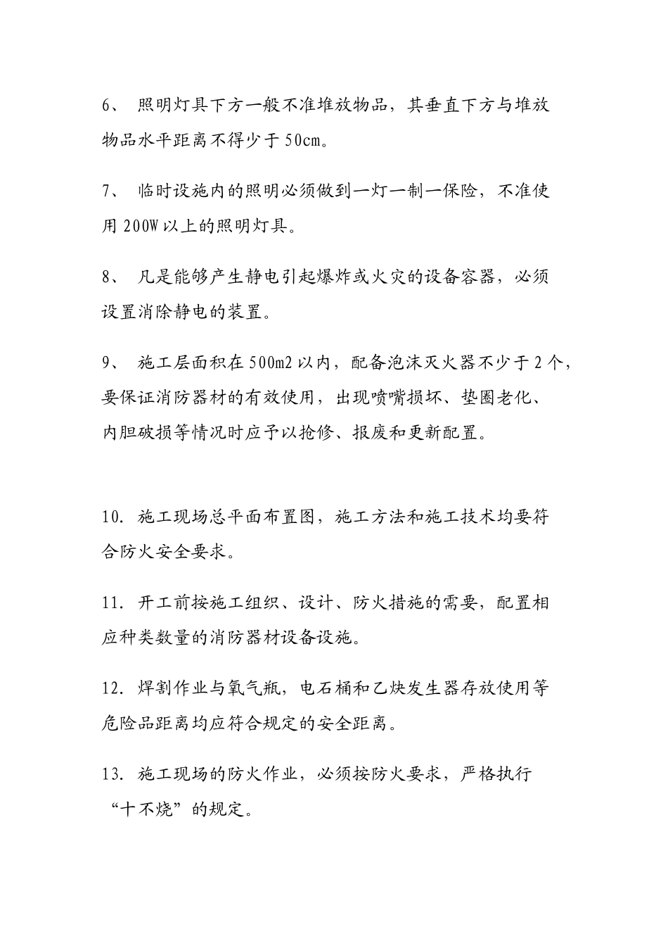 装修施工现场防火制度 _第2页