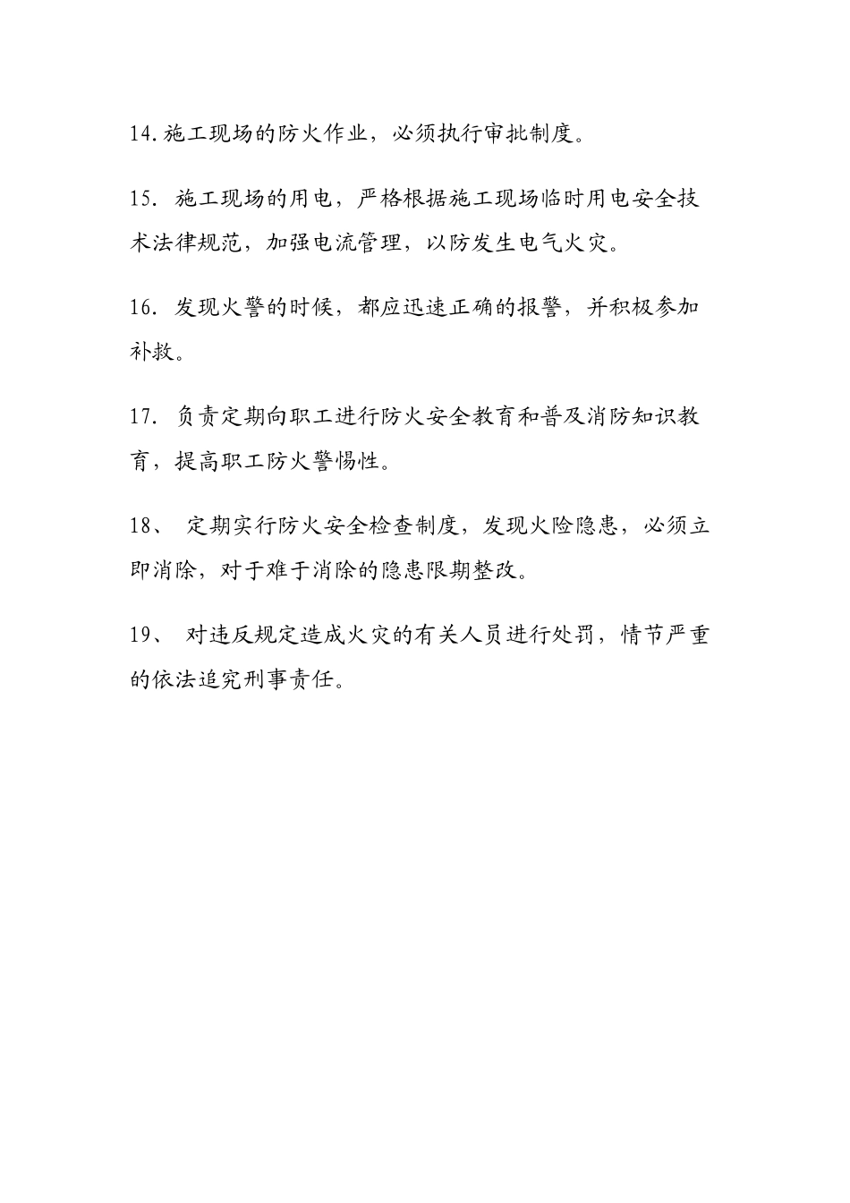 装修施工现场防火制度 _第3页