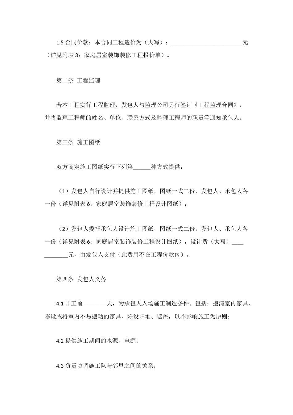 装修施工管理合同_第2页