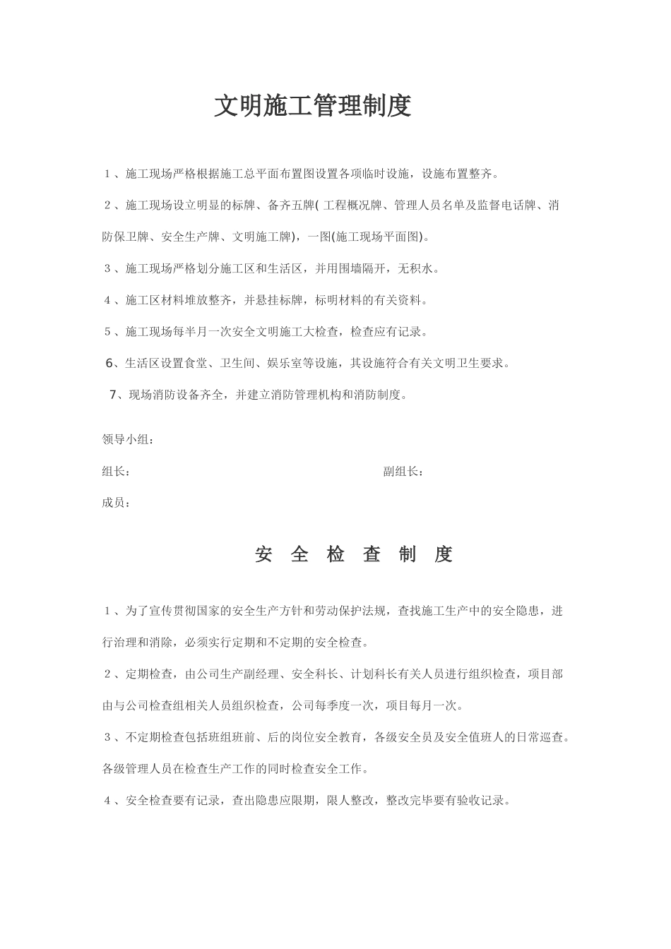 装修施工管理制度完整版 _第1页