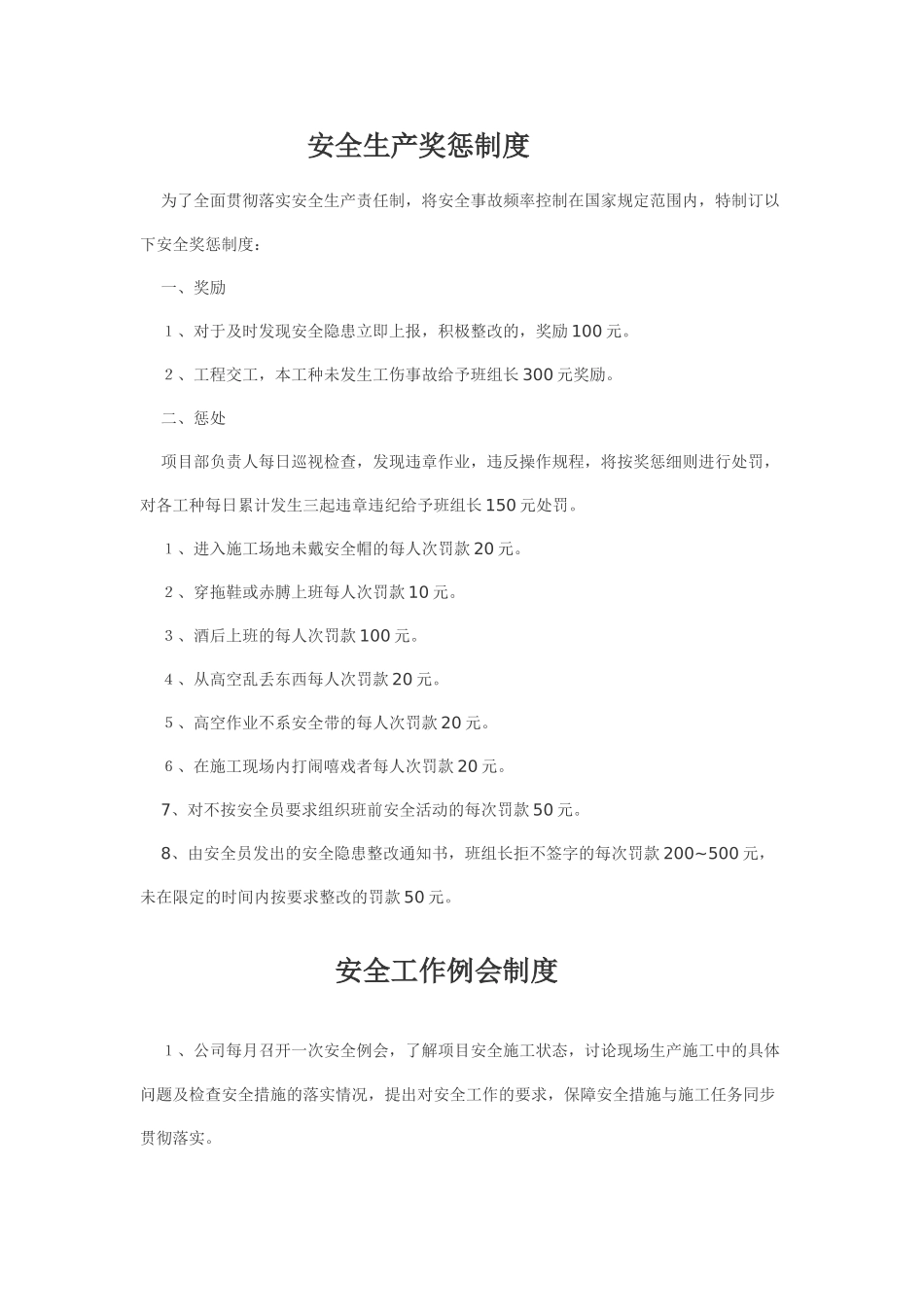 装修施工管理制度完整版 _第3页