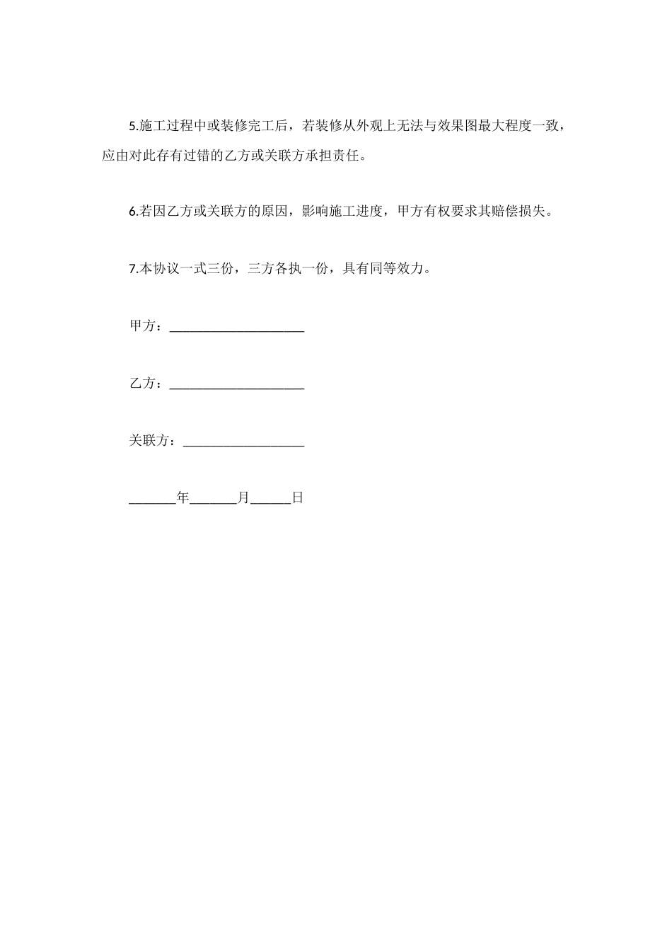 装修监理协议书范本_第2页