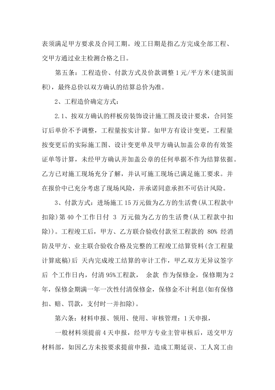 装修样板房合同（标准版）_第2页