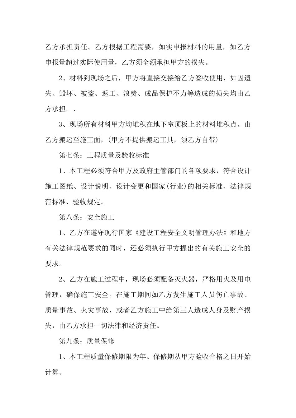 装修样板房合同（标准版）_第3页