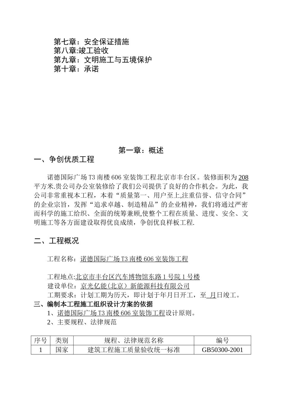 装修施工组织设计方案_第2页