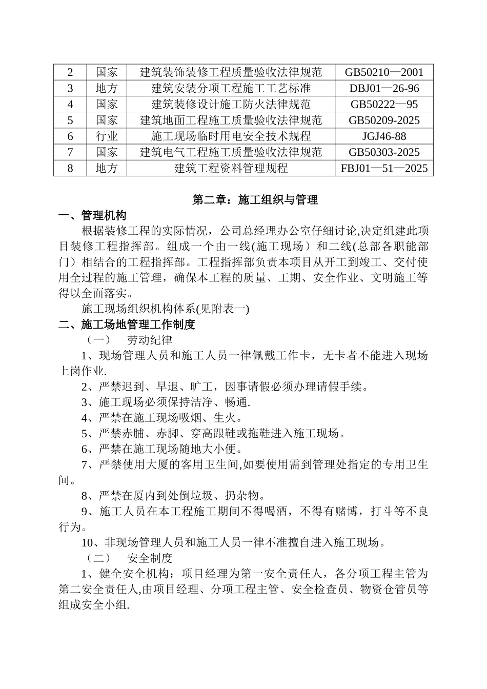 装修施工组织设计方案_第3页
