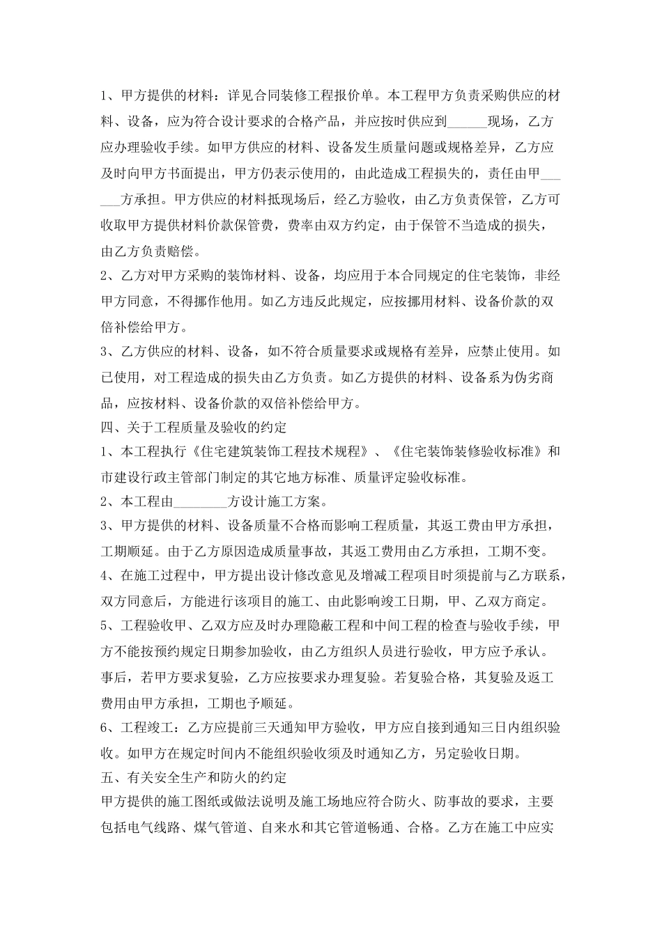 装修材料采购合同常用范本_第2页