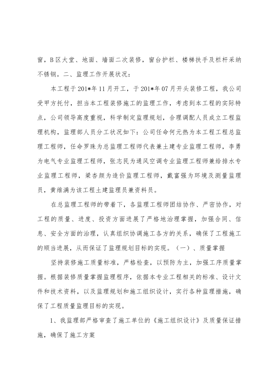 装修监理工作总结_第2页