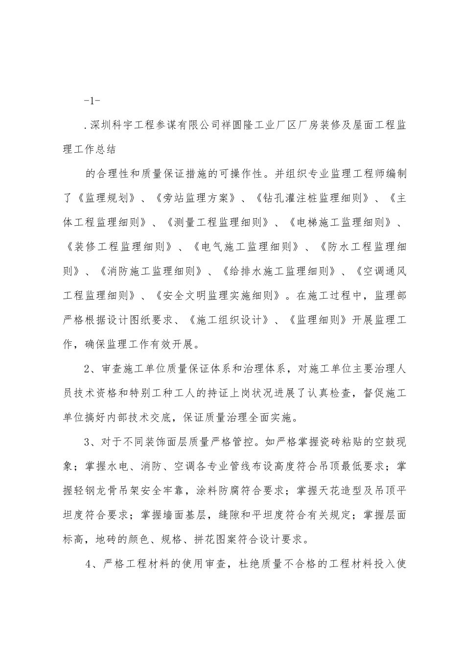 装修监理工作总结_第3页