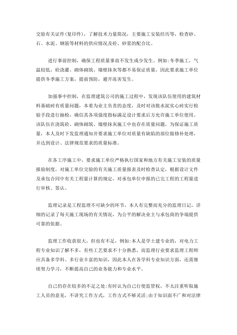 装修监理年度工作总结_第2页