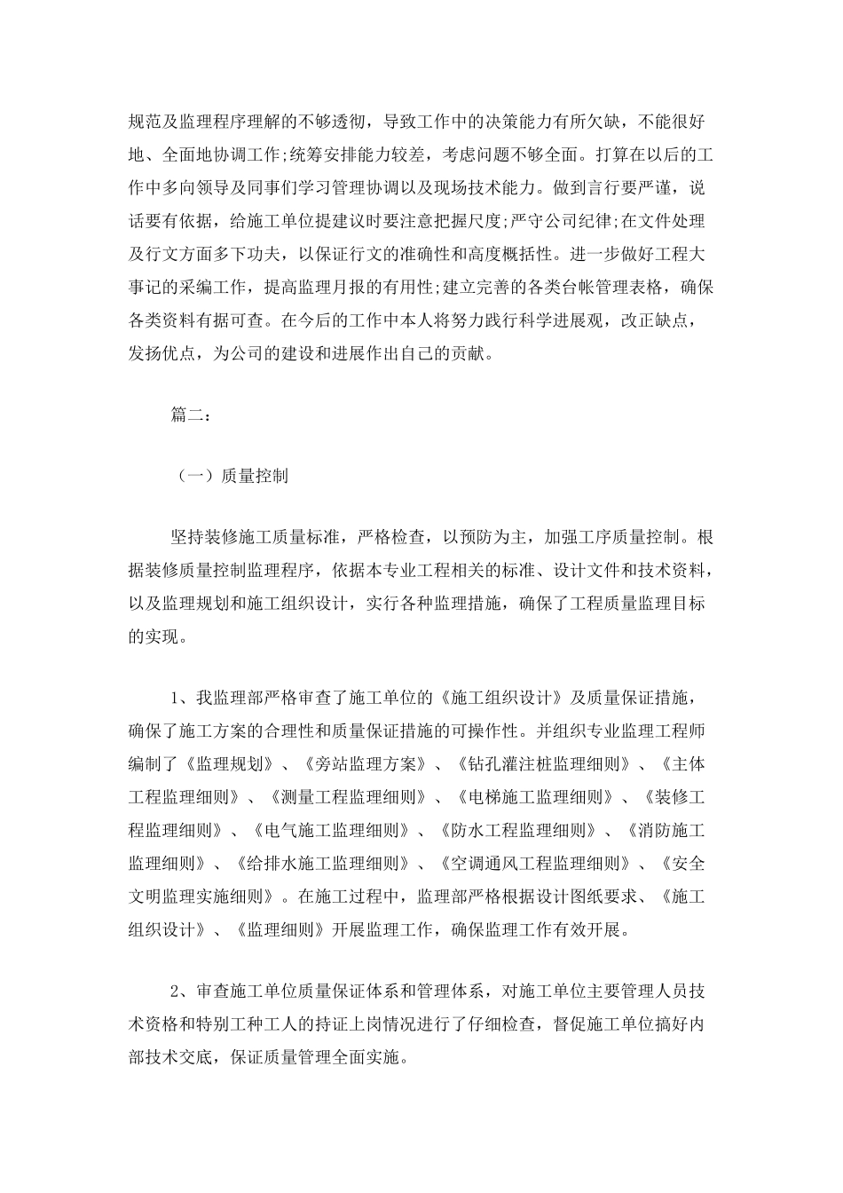 装修监理年度工作总结_第3页