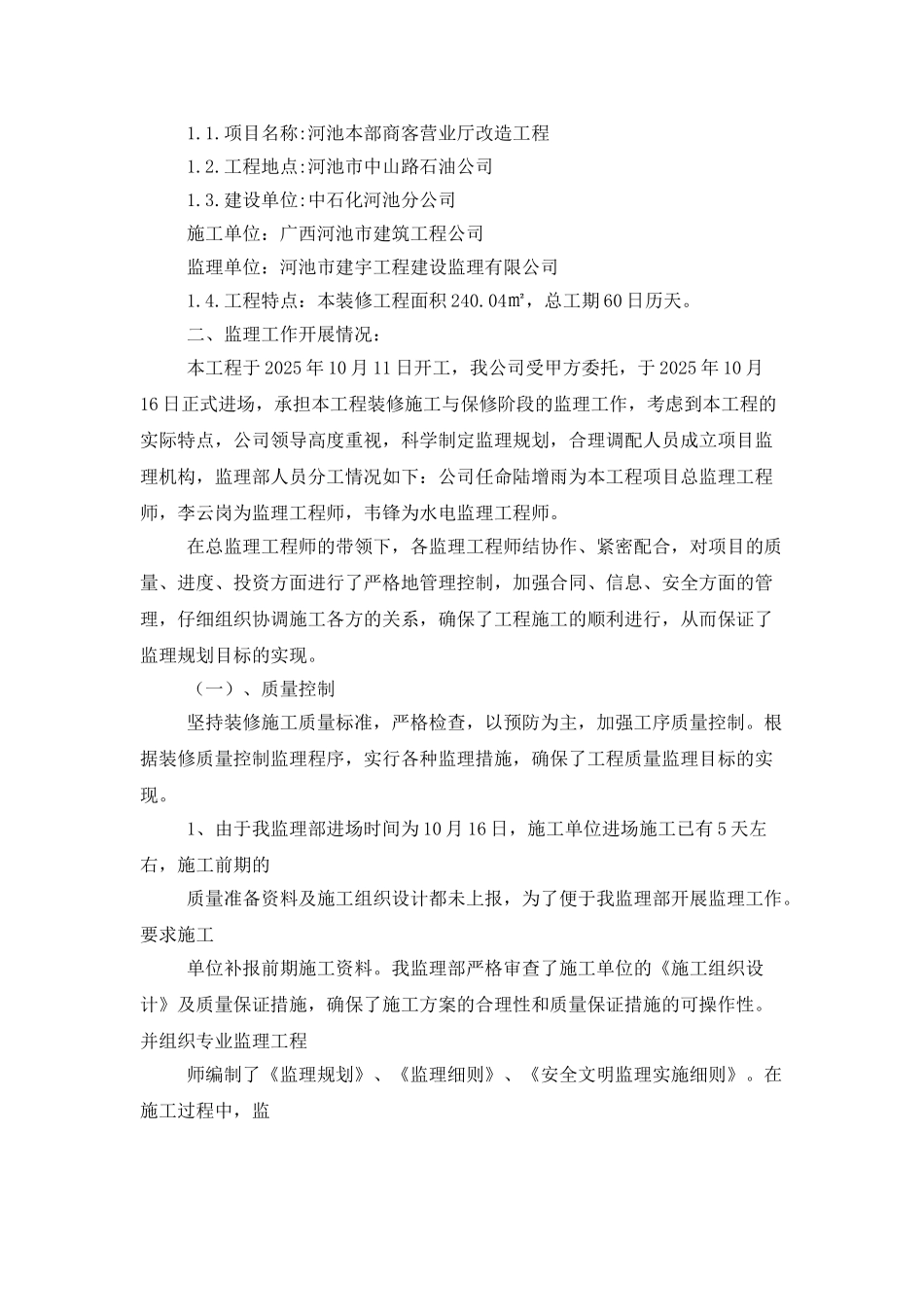 装修监理工作总结范文分享_第3页