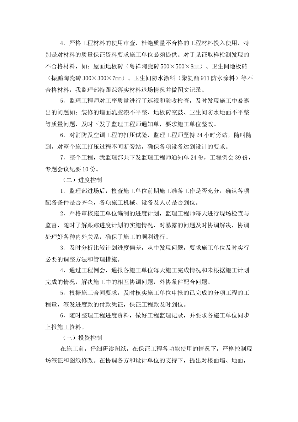 装修监理年度工作总结800字_第2页