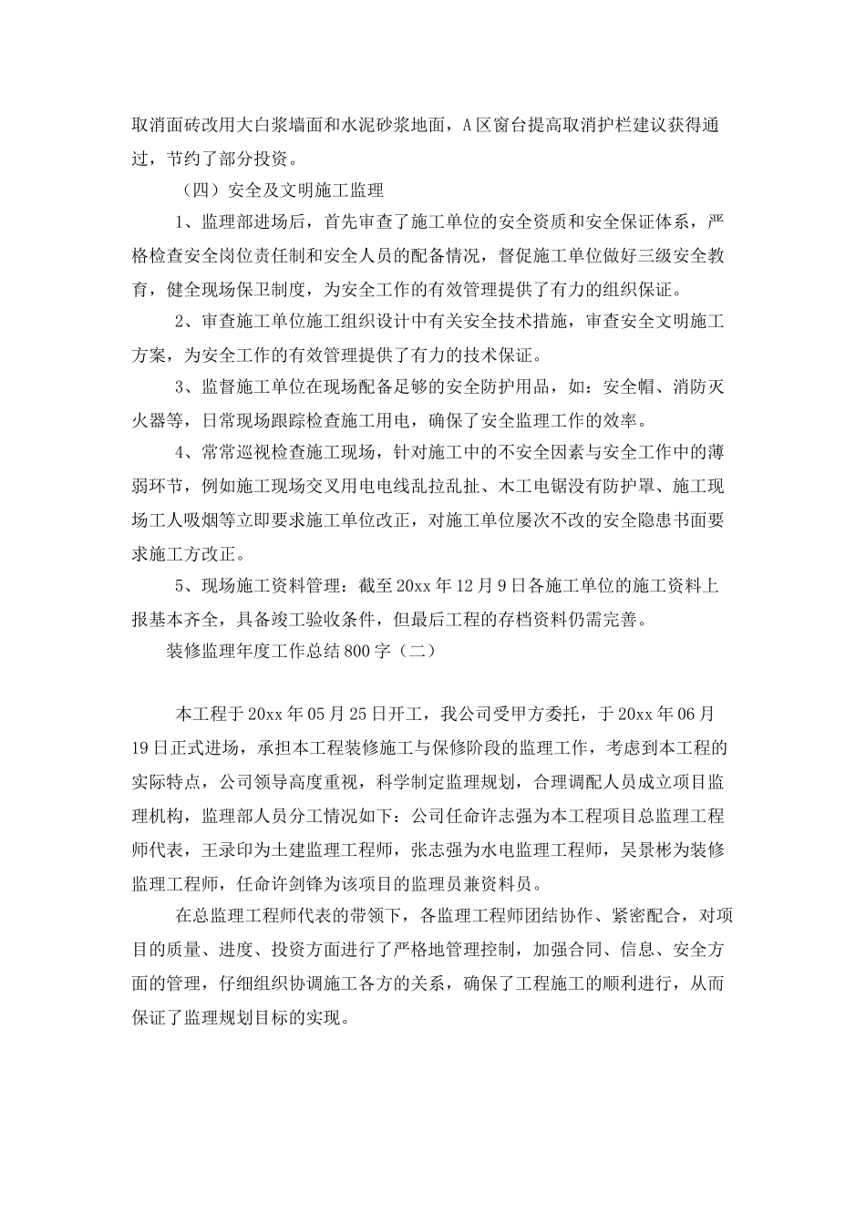 装修监理年度工作总结800字_第3页