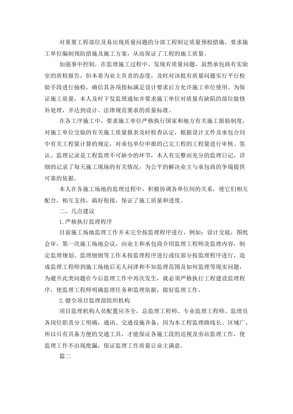 装修监理员个人总结三篇_第2页