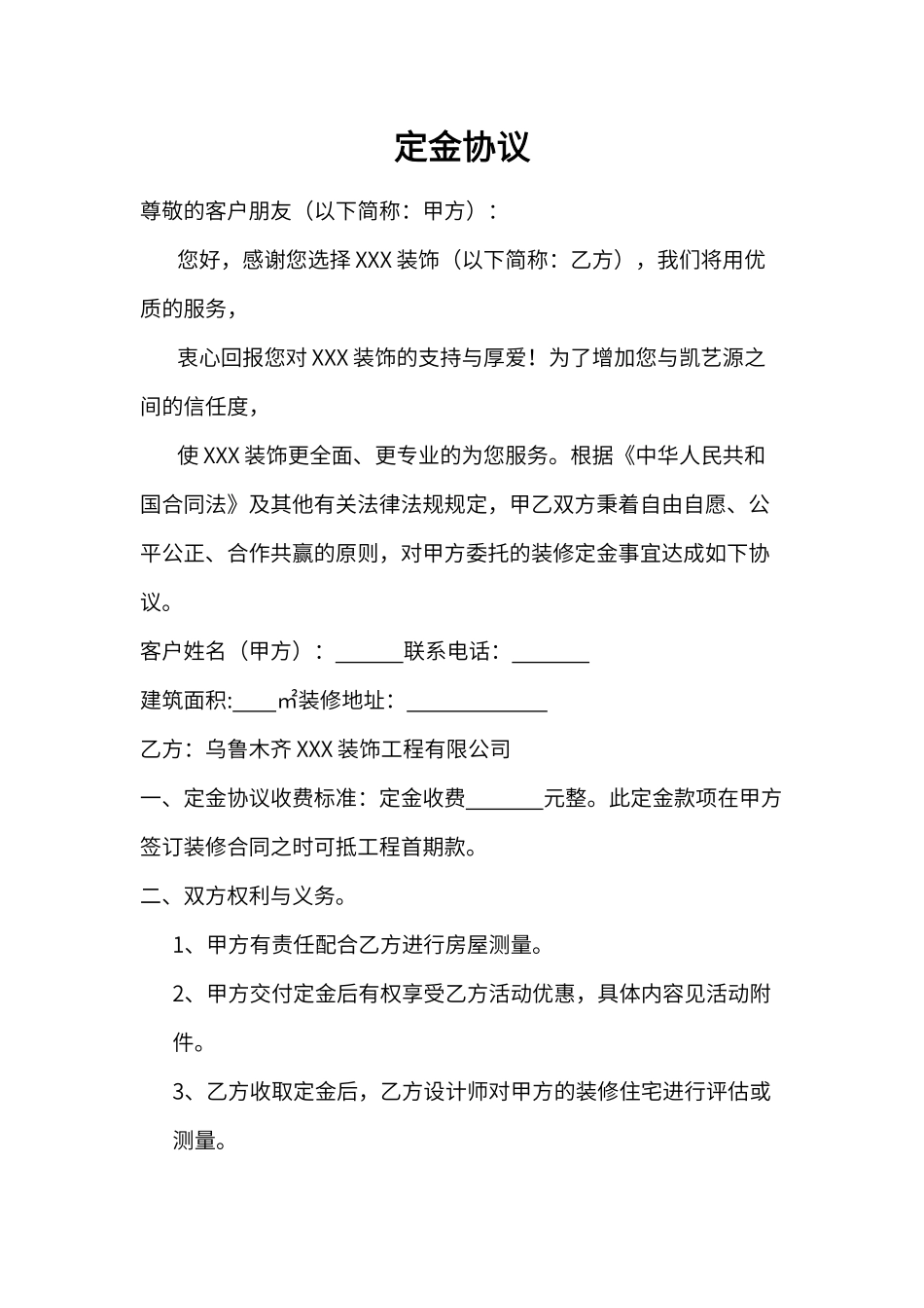 装修行业定金协议（标准版）_第1页