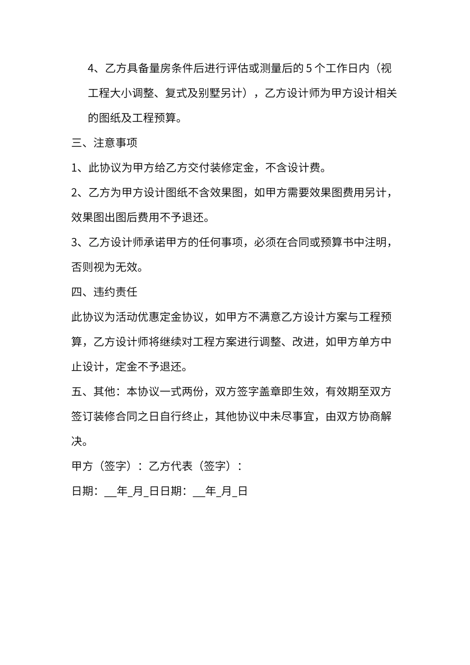 装修行业定金协议（标准版）_第2页