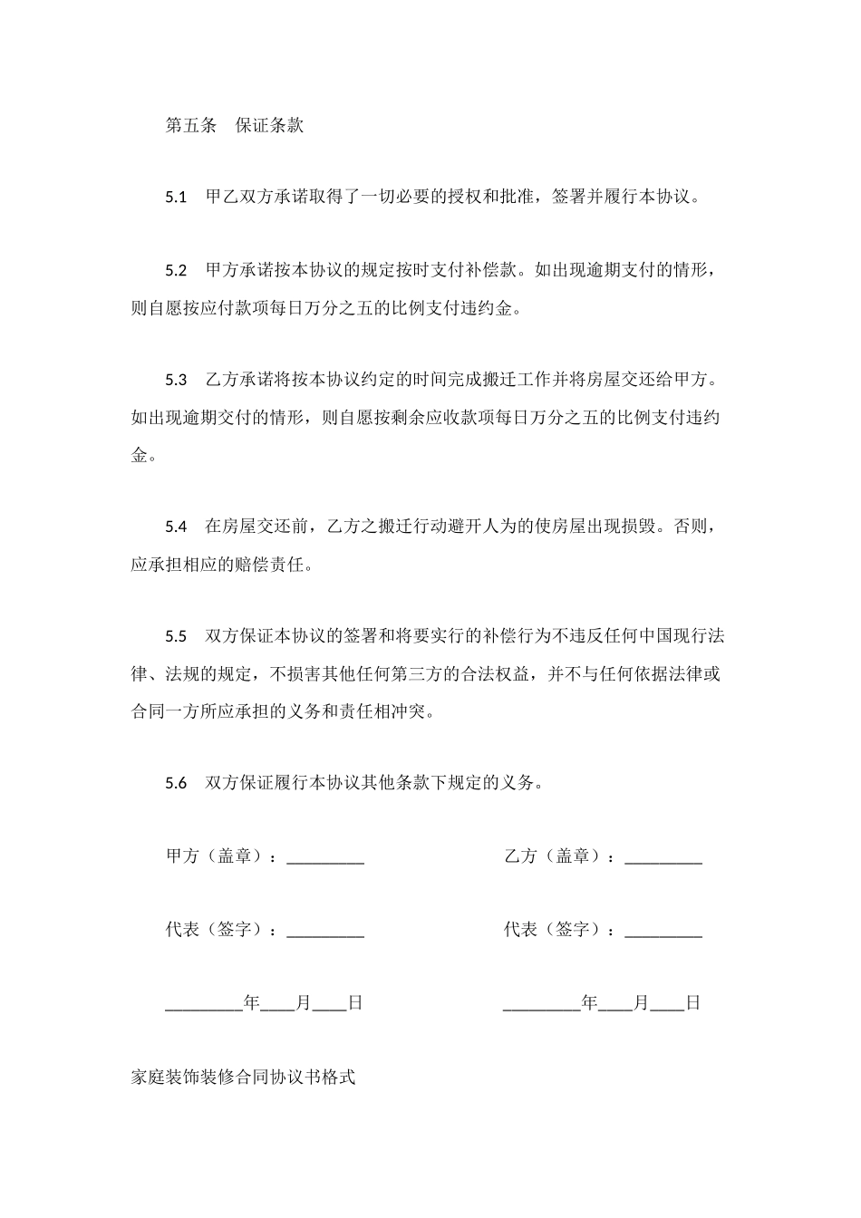 装修补偿协议书格式_第3页