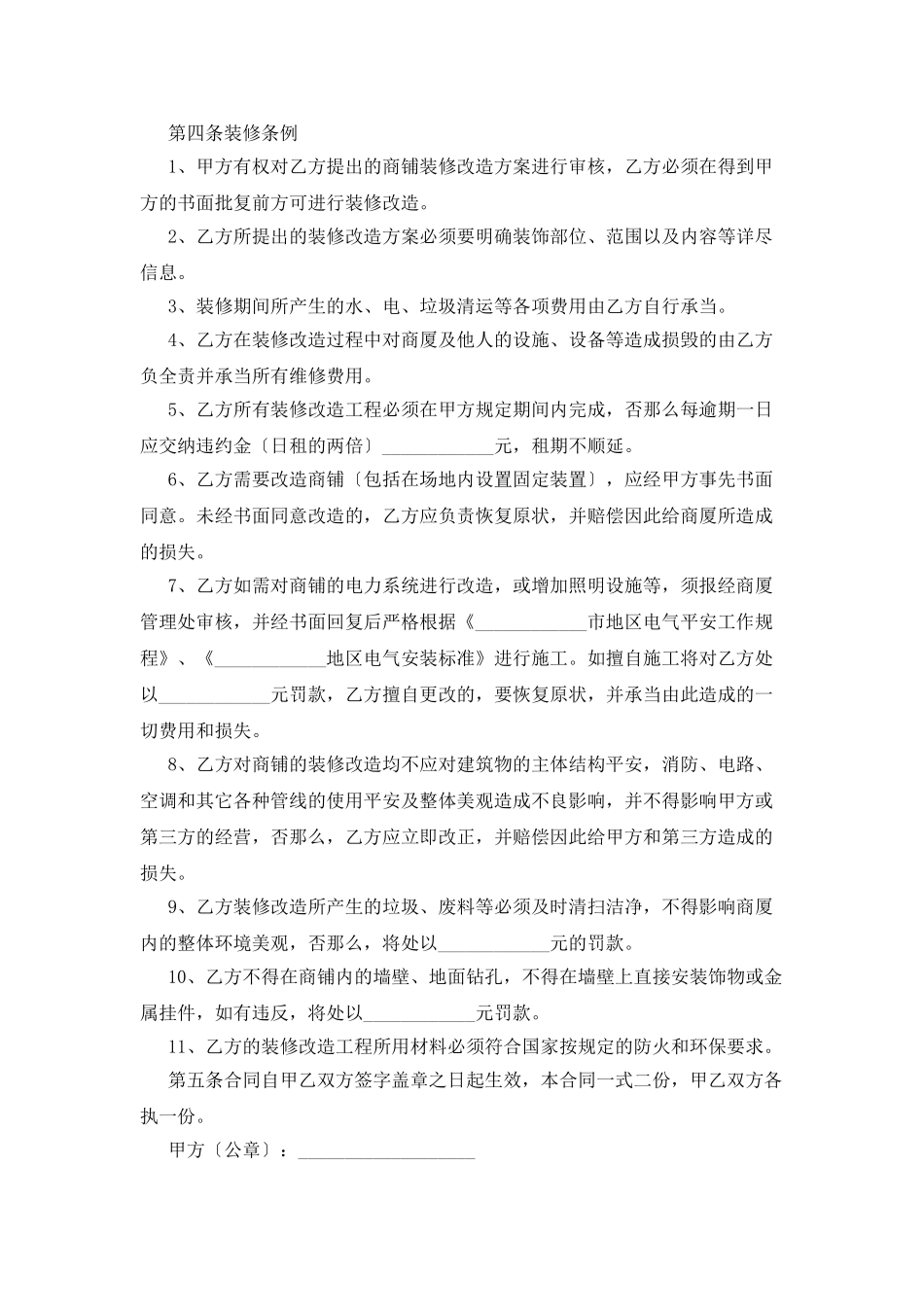 装修简单的合同范本_第3页