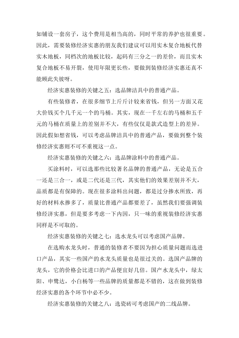 装修省钱的十二个关键点_第2页