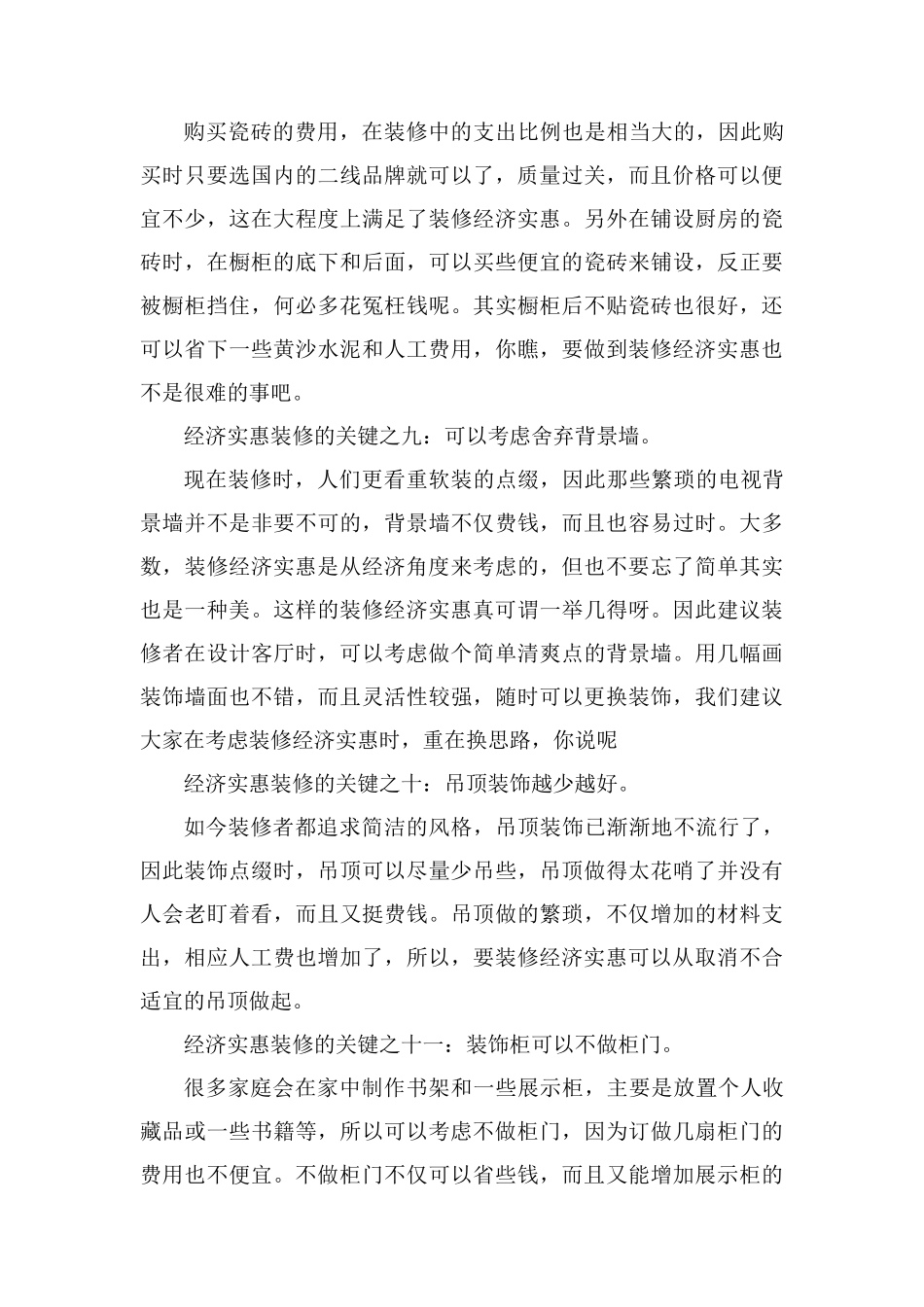 装修省钱的十二个关键点_第3页