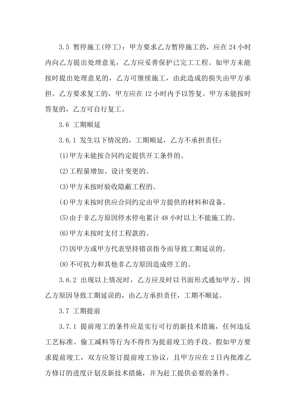 装修装饰工程承包合同样本（标准版）_第3页