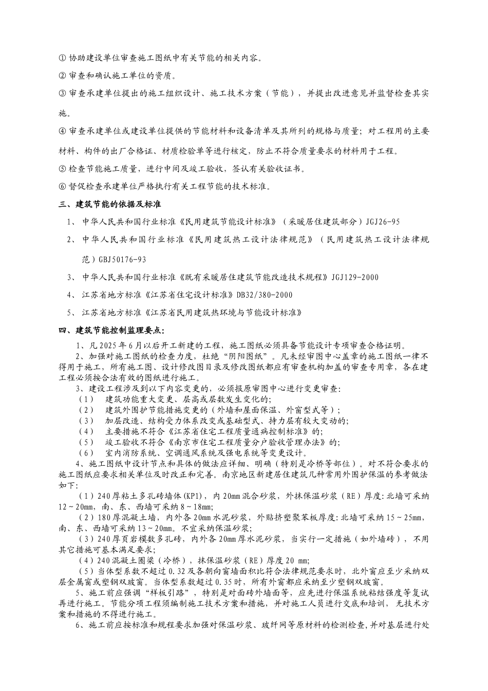 装修节能工程监理实施细则_第2页