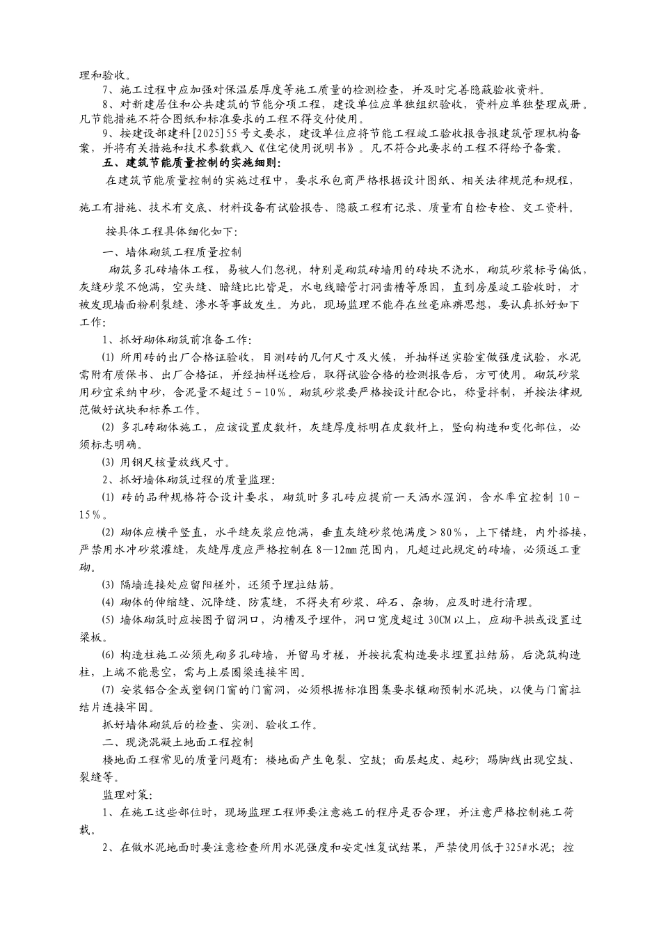 装修节能工程监理实施细则_第3页