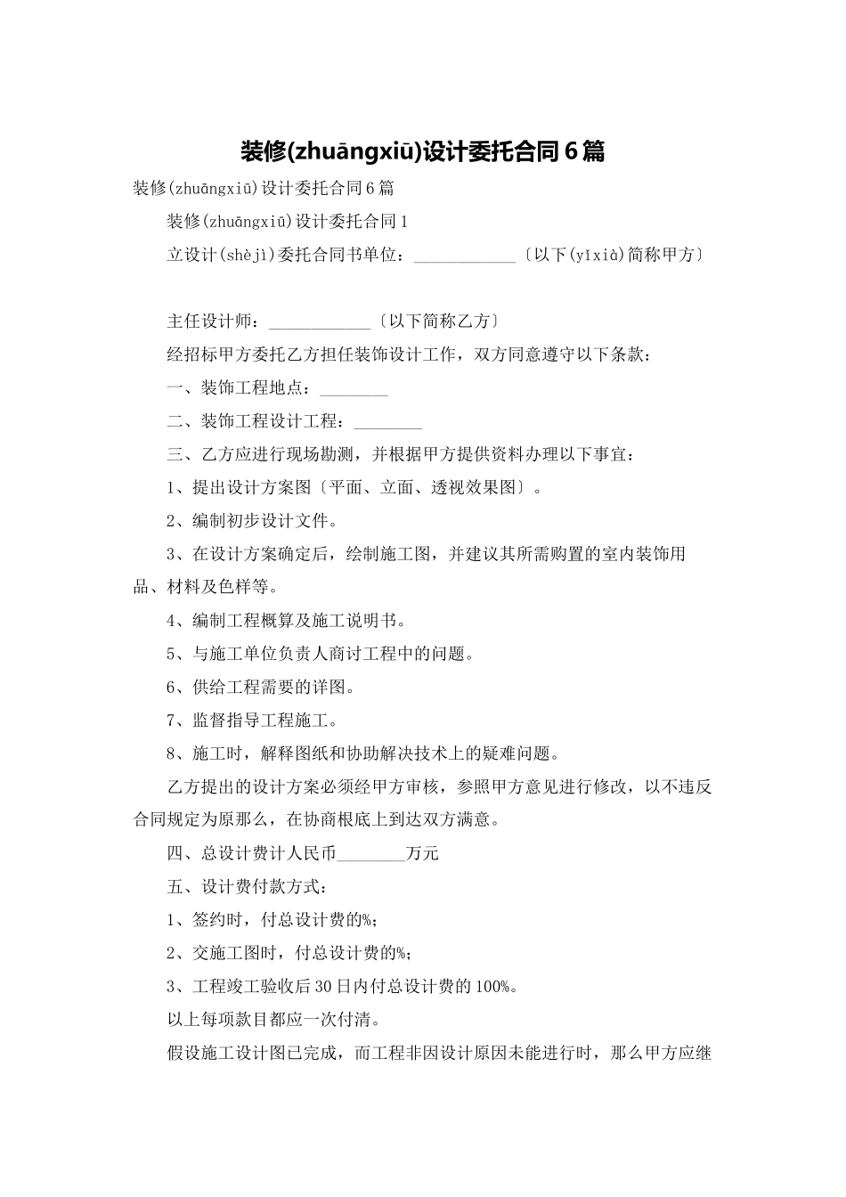 装修设计委托合同6篇_第1页