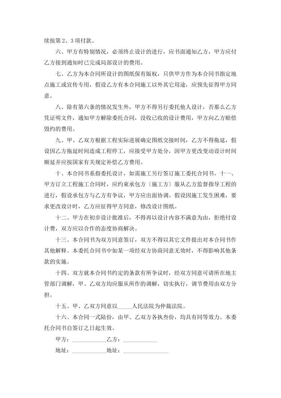 装修设计委托合同6篇_第2页
