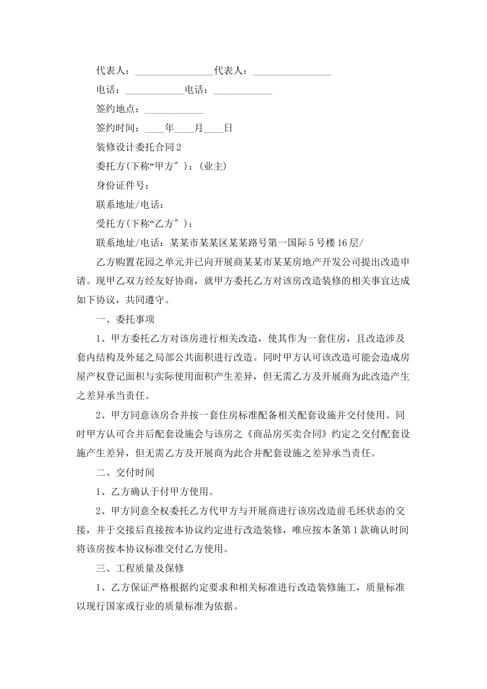 装修设计委托合同6篇_第3页