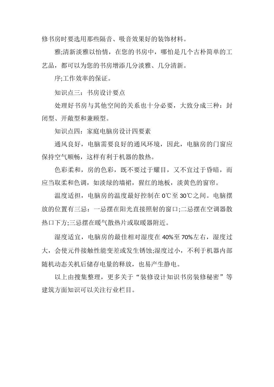装修设计知识书房装修秘密_第2页