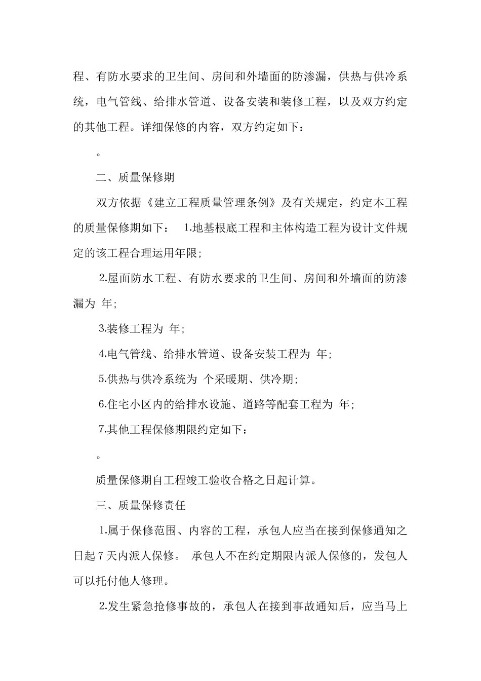 装修质量保证书-装修质量保障承诺书_第3页