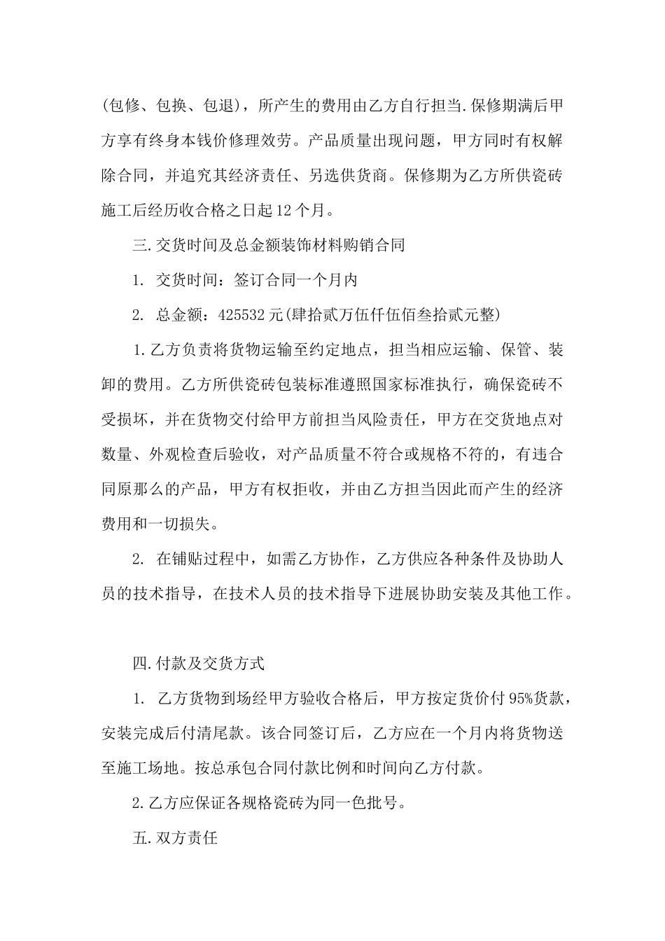 装修购销合同范本_第2页