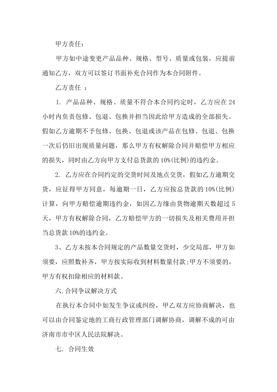 装修购销合同范本_第3页